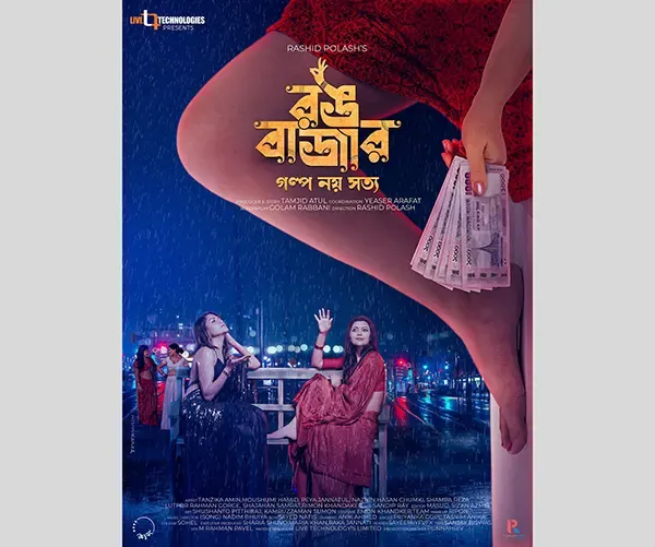 এলো ‘রঙবাজার’র প্রথম ঝলক 