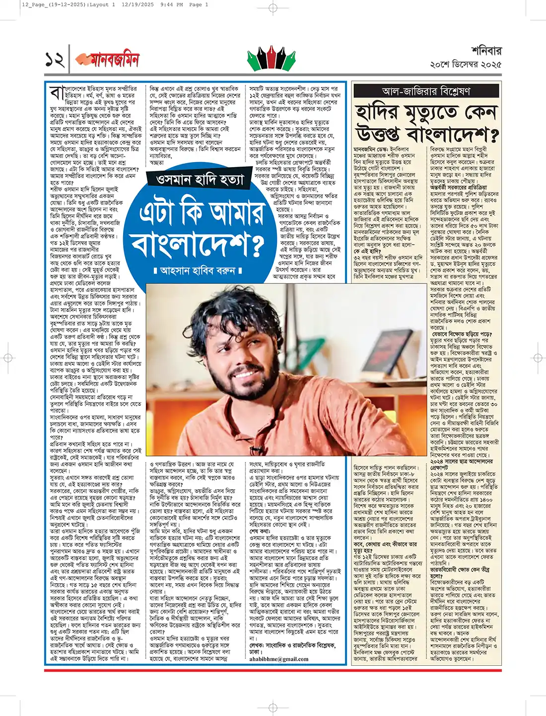 12_Page_(19-12-2025) copy.webp