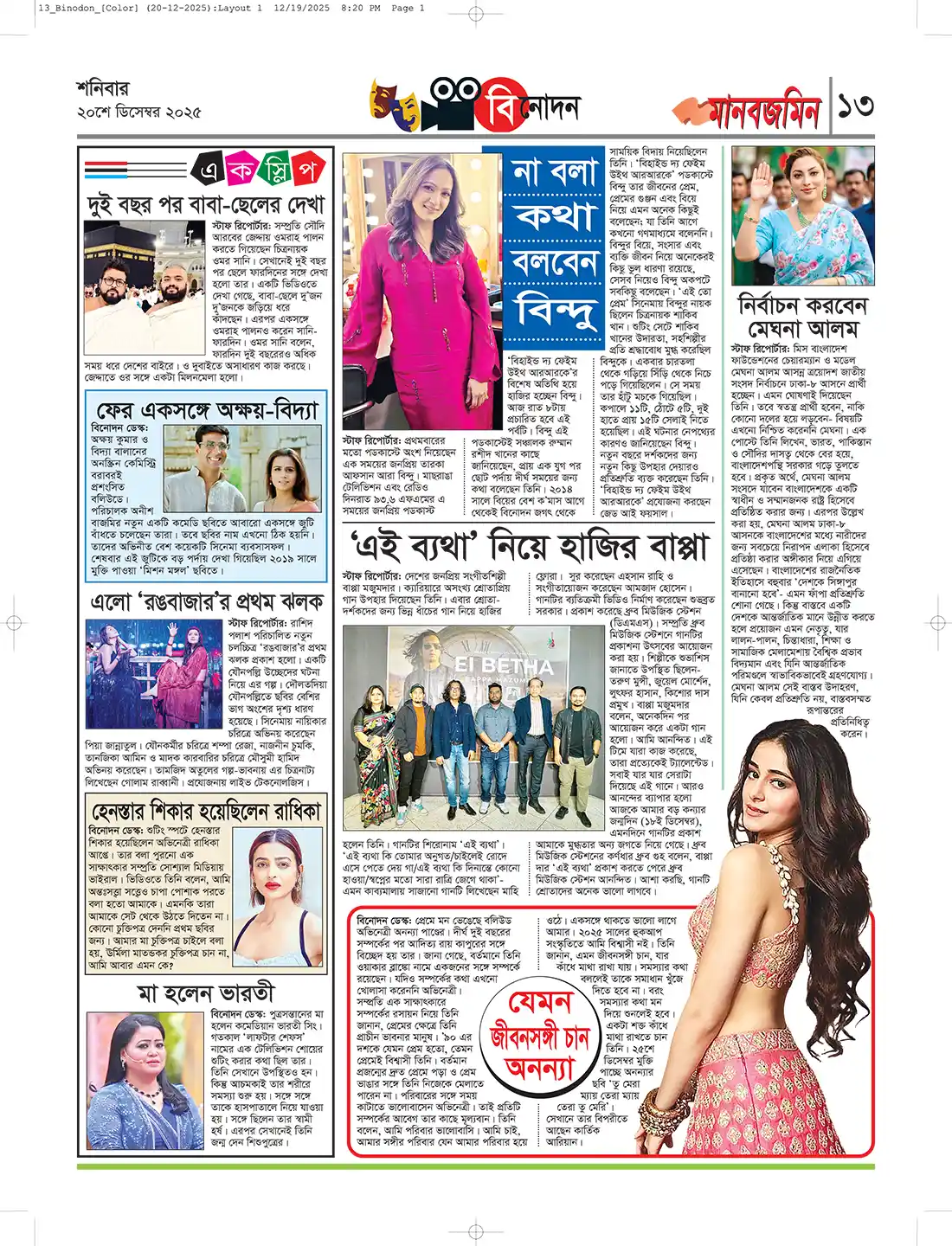 13_Binodon_[Color] (20-12-2025) copy.webp