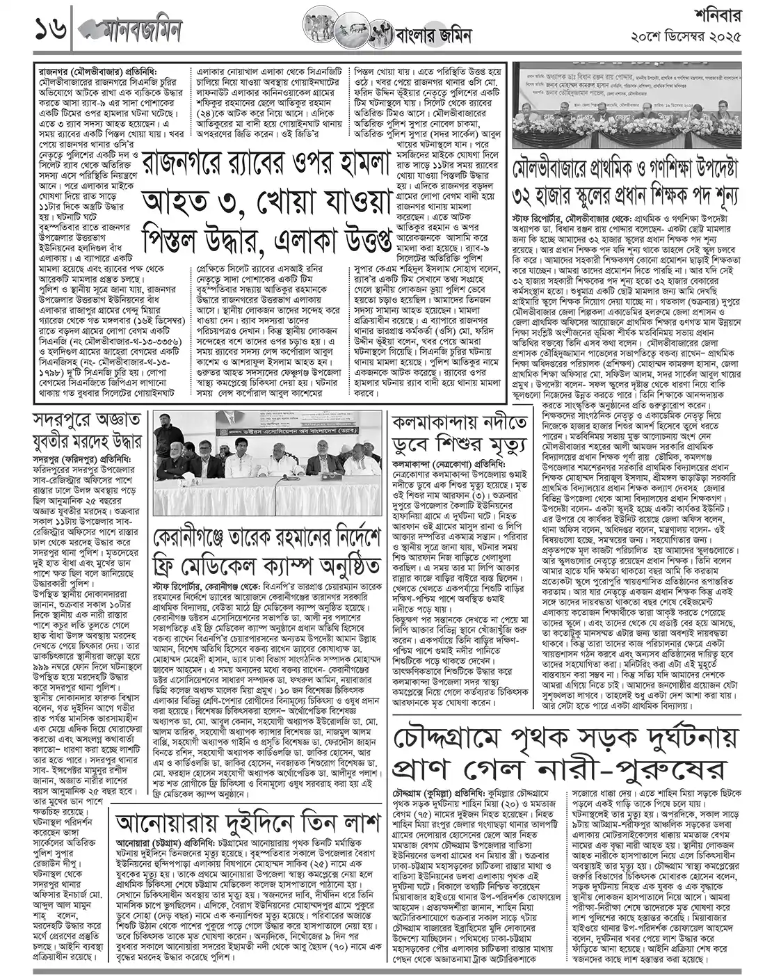 16_Page (20-12_2025) copy.webp