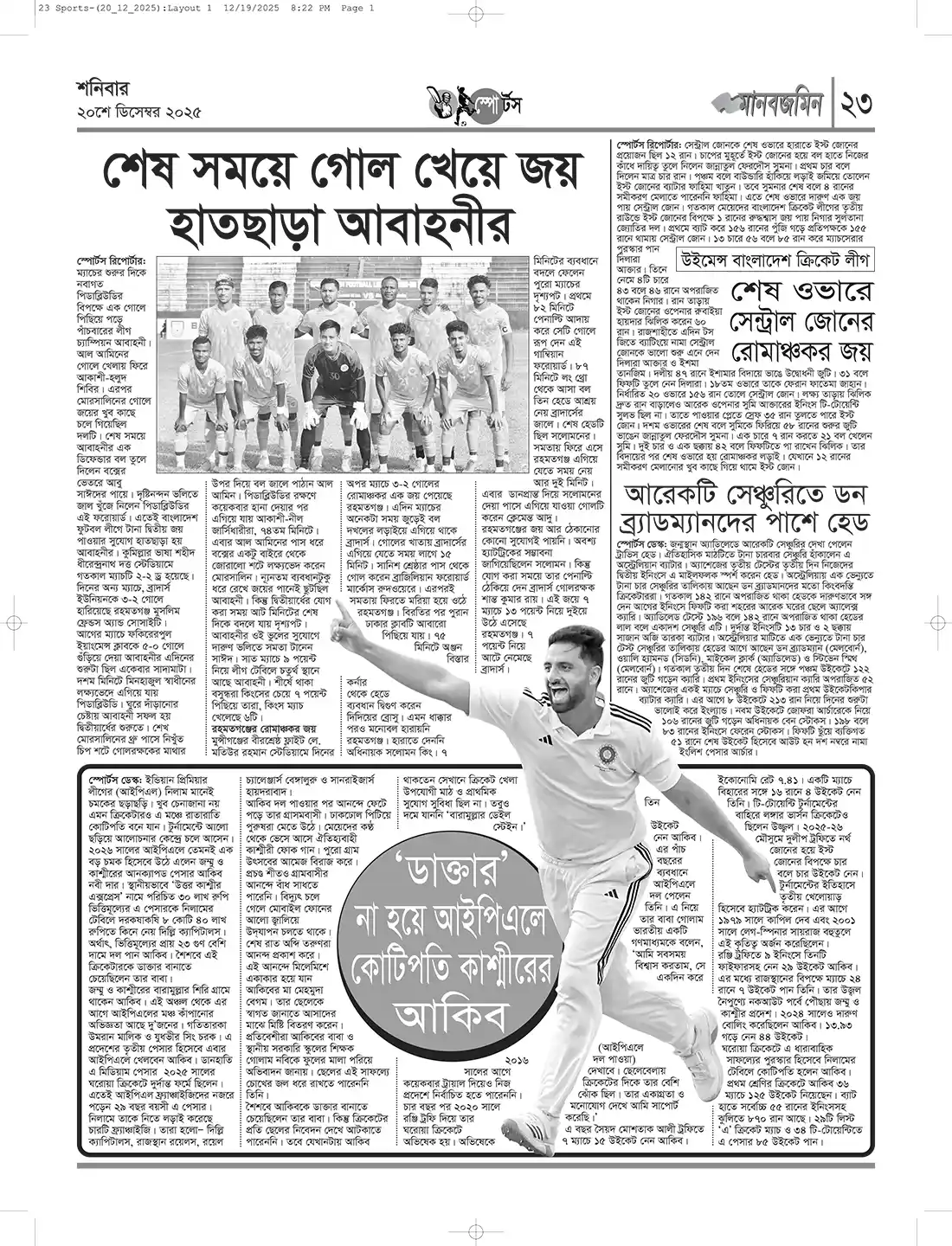 23 Sports-(20_12_2025) copy.webp