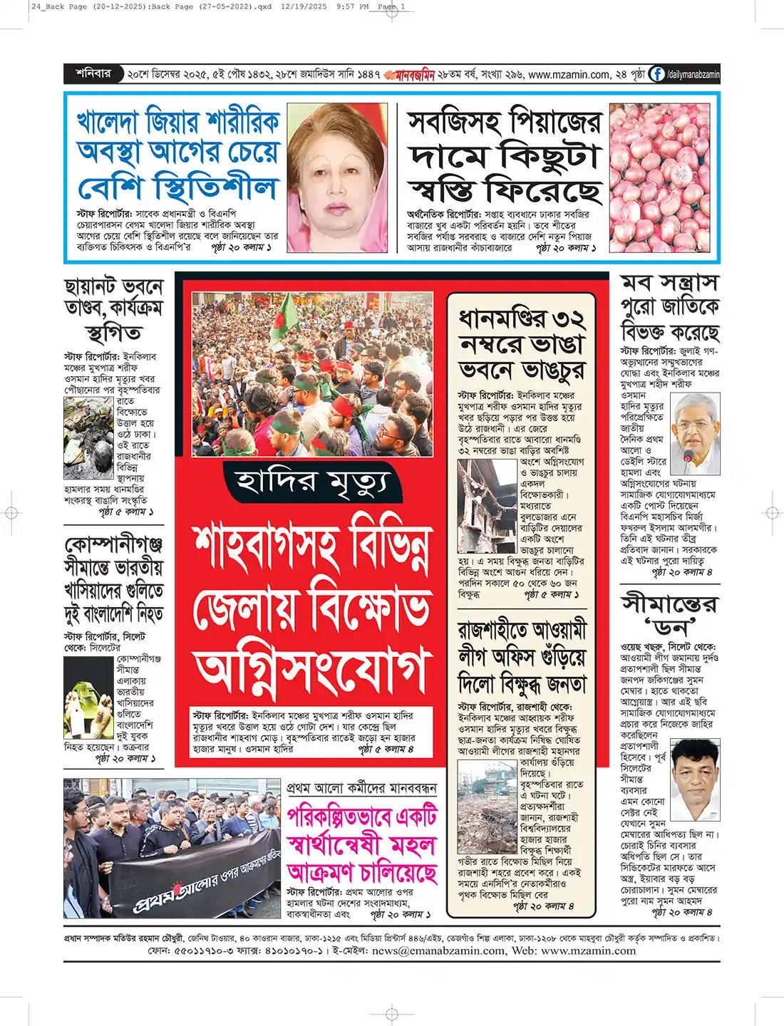 24_Back Page (20-12-2025) copy.webp